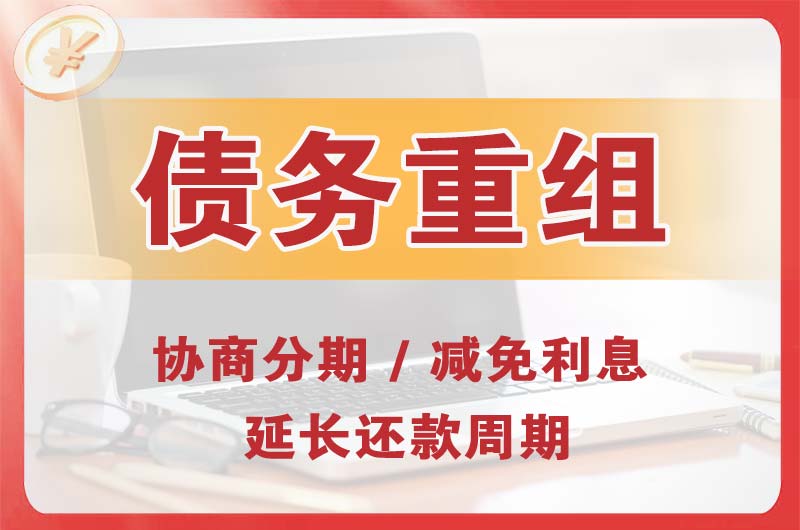 秭归债务重组