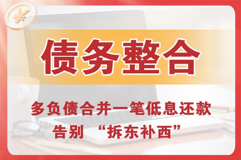 秭归债务整合